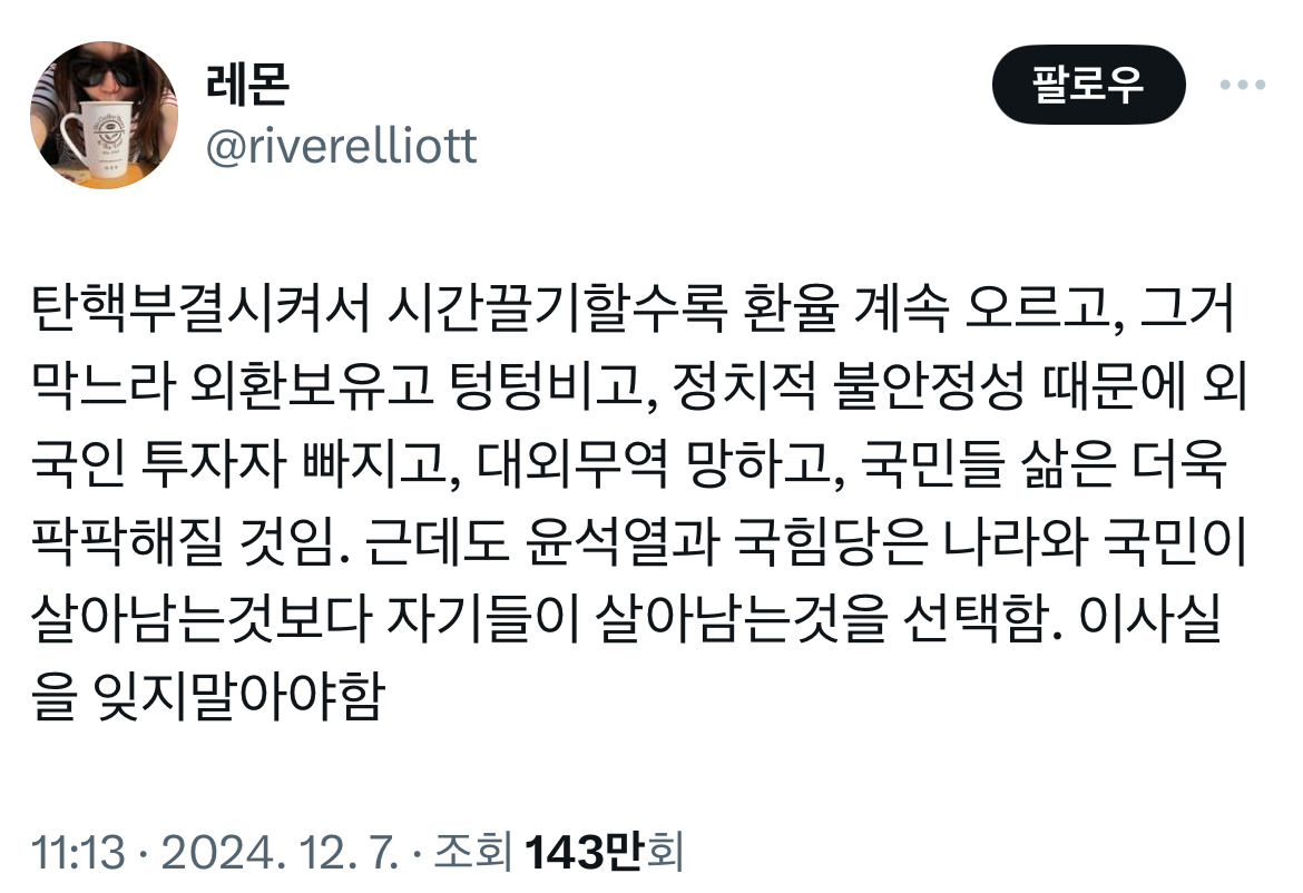 @: 탄핵부결시켜서 시간끌기할수록 국민들 삶은 더욱 팍팍해질 것임 | 인스티즈