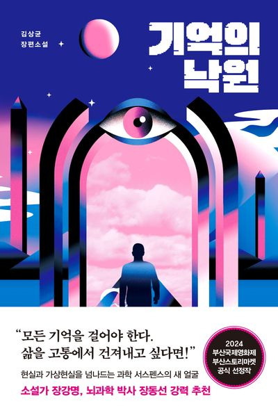 신간도서 진짜 아무거나. 근데 sf 조금에 추리공포를 곁들인 | 인스티즈