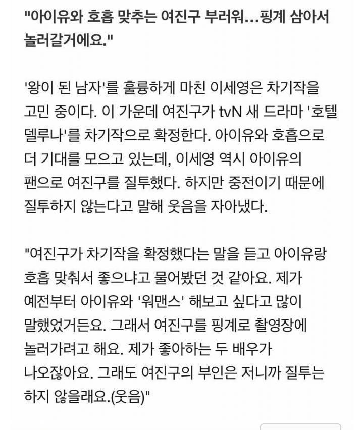 자꾸만 인스타 댓글로 아이유한테 사랑고백하는 배우 이세영 | 인스티즈