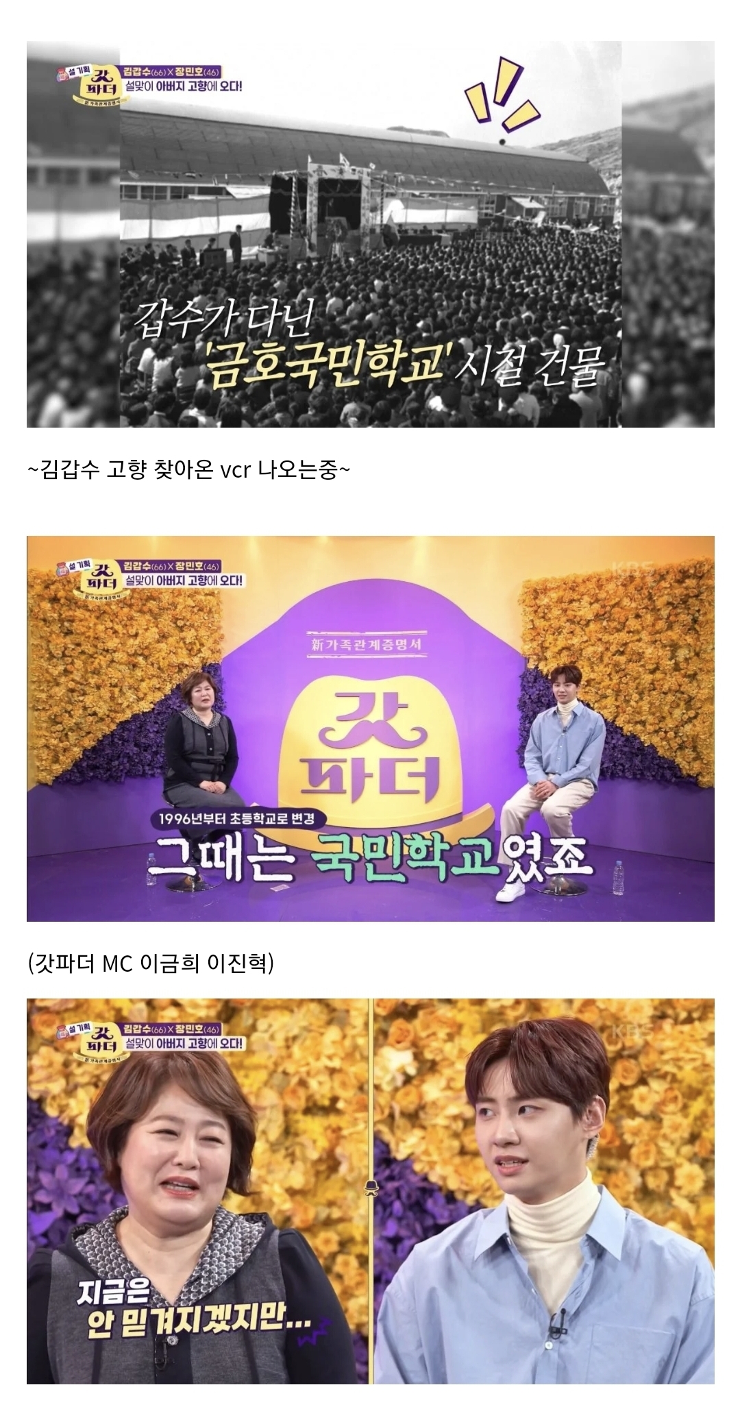 이금희 : 우리 국민학교 때는 오전반 오후반이 있었어요 사람이 너무 많으니까 (??????????) | 인스티즈