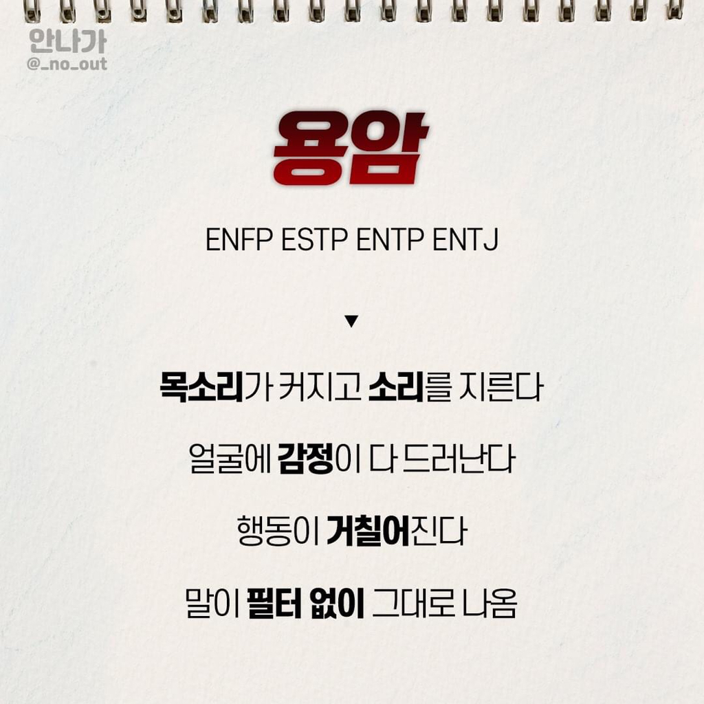 mbti별 분노유형.jpg | 인스티즈