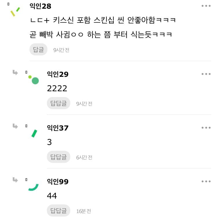 근데 나 약간 사귀면 재미 없어지는 거 있어 | 인스티즈