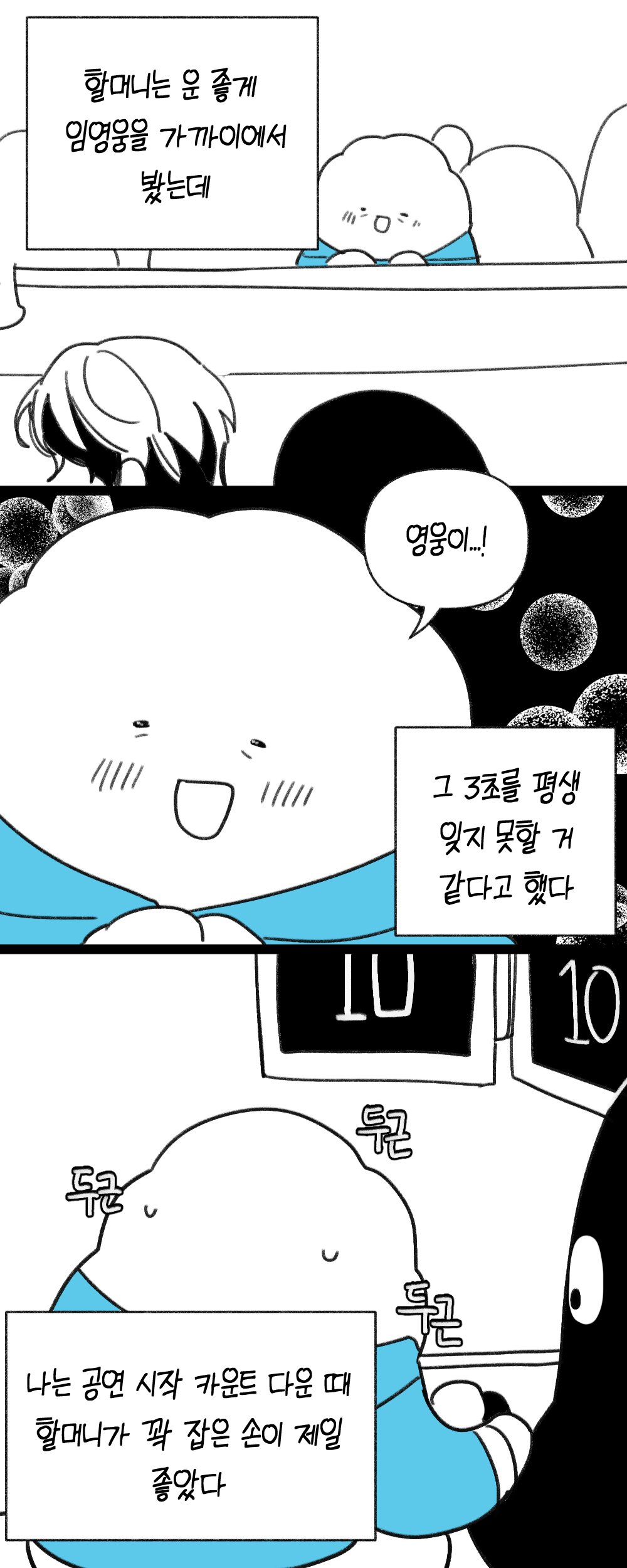 할머니 모시고 임영웅 콘서트 다녀온 손녀의 후기.twt | 인스티즈