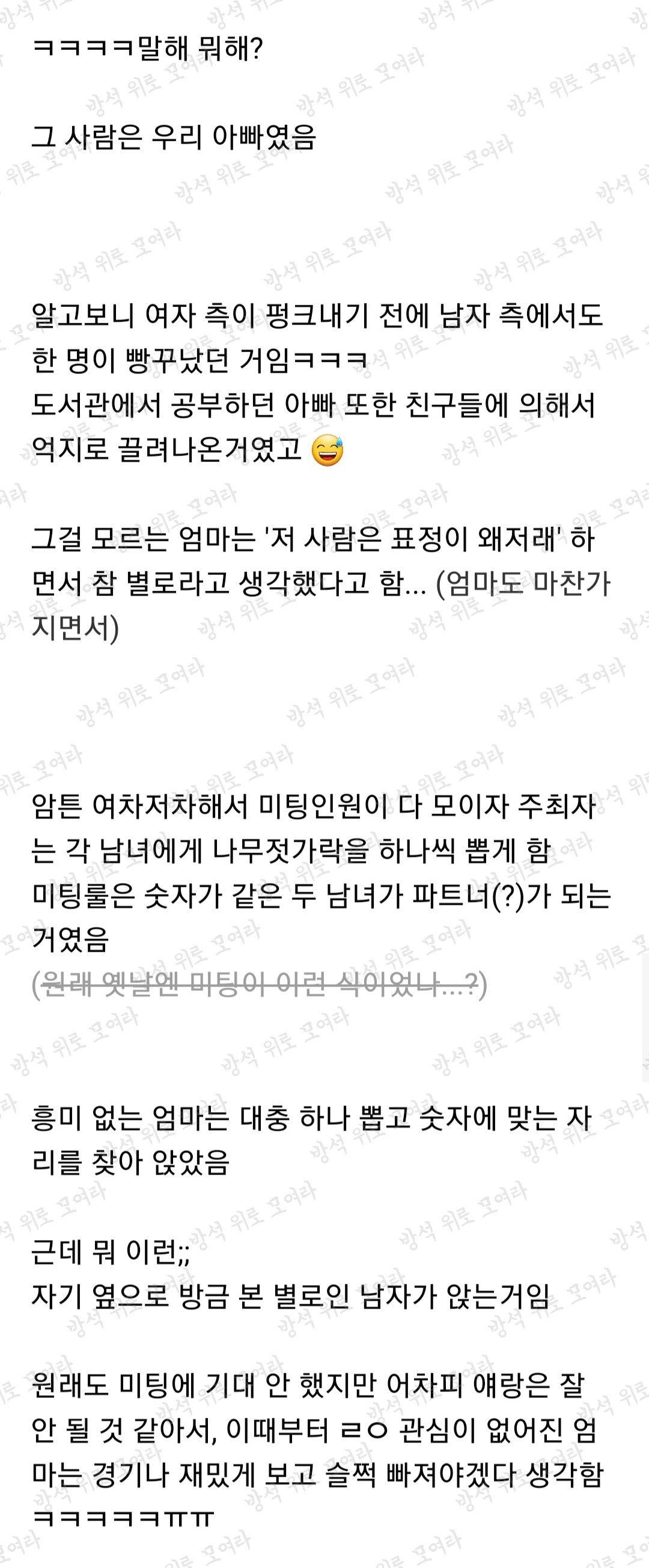 울 엄마아빠 첫만남 썰 들었는데ㅋㅋㅋ 너무 귀엽잖아ㅠ | 인스티즈