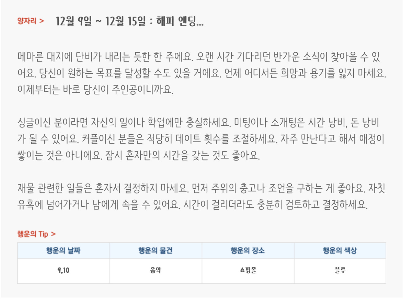 미리보는 12월 2주차 별자리운세 | 인스티즈