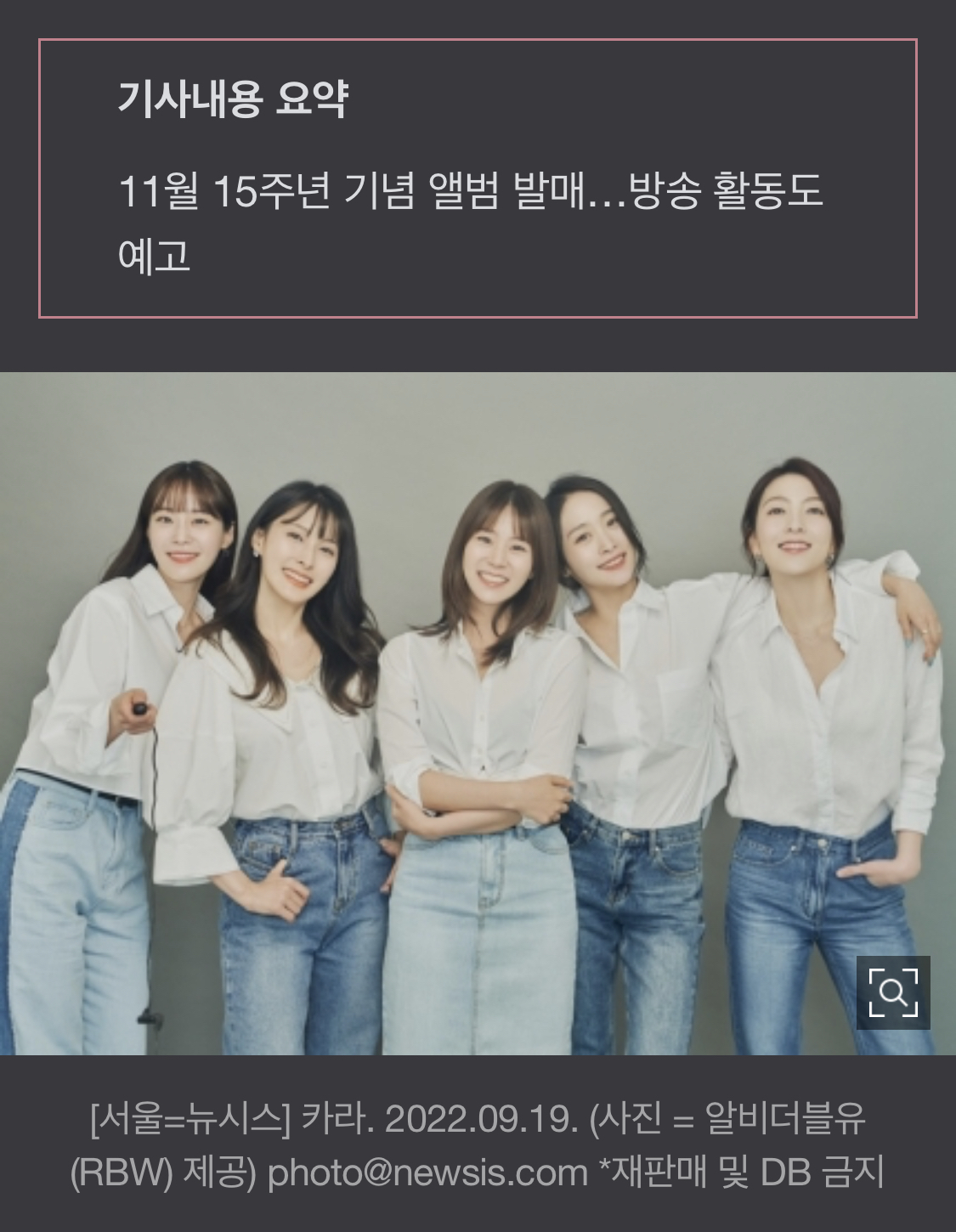 '데뷔 15주년' 카라, 7년 만에 완전체 컴백…니콜·강지영 합류 | 인스티즈