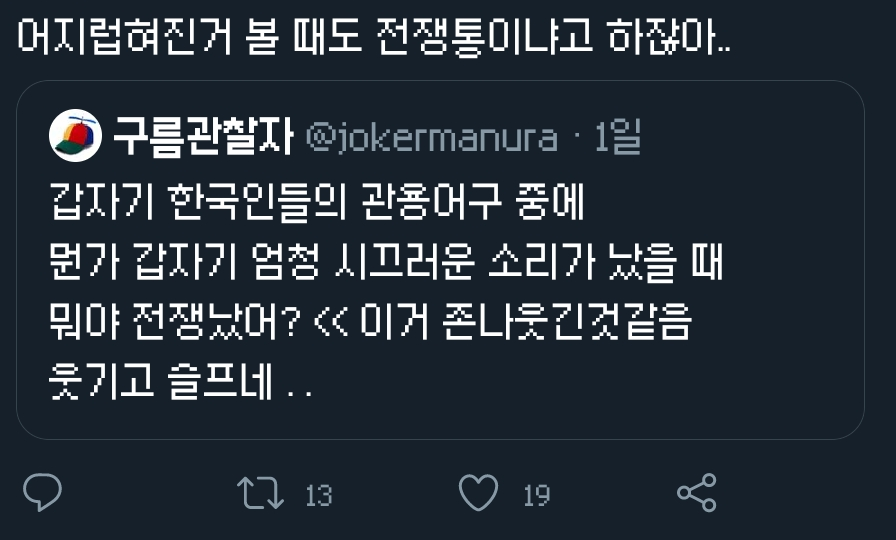 흔한 한국인의 관용어구 | 인스티즈