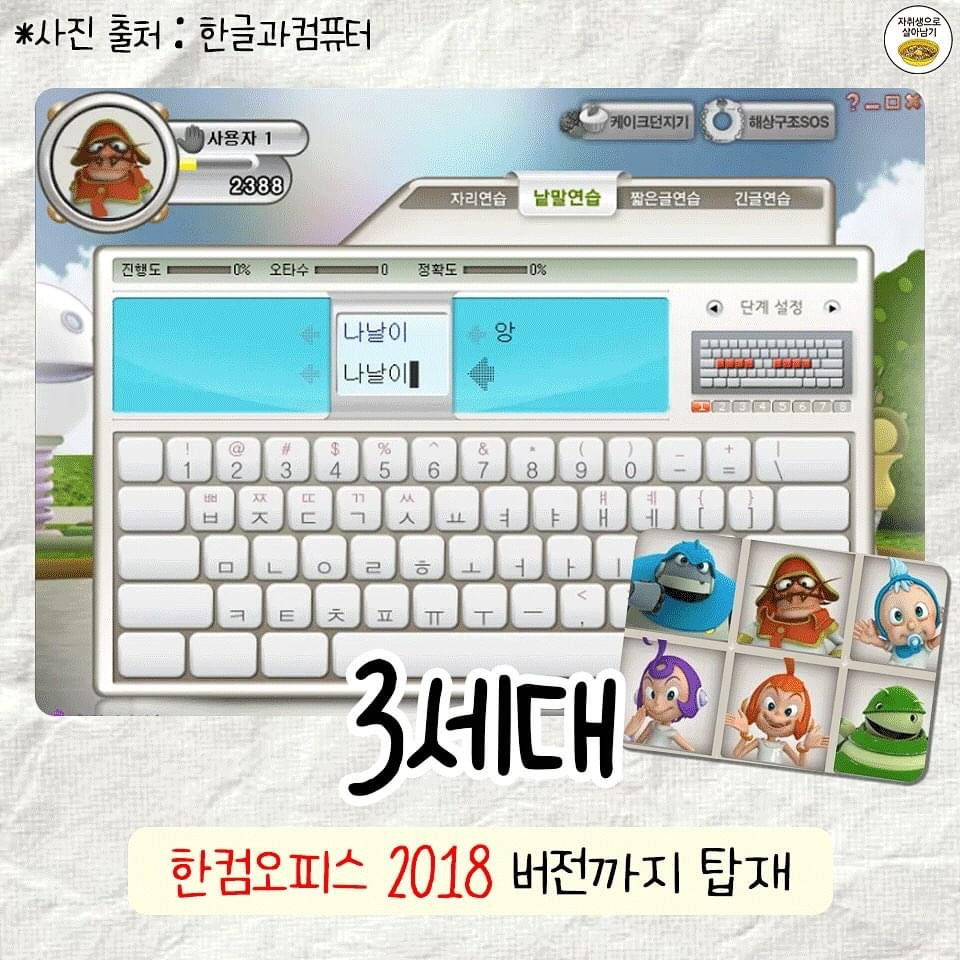 내가 기억하는 타자연습 버전은? | 인스티즈