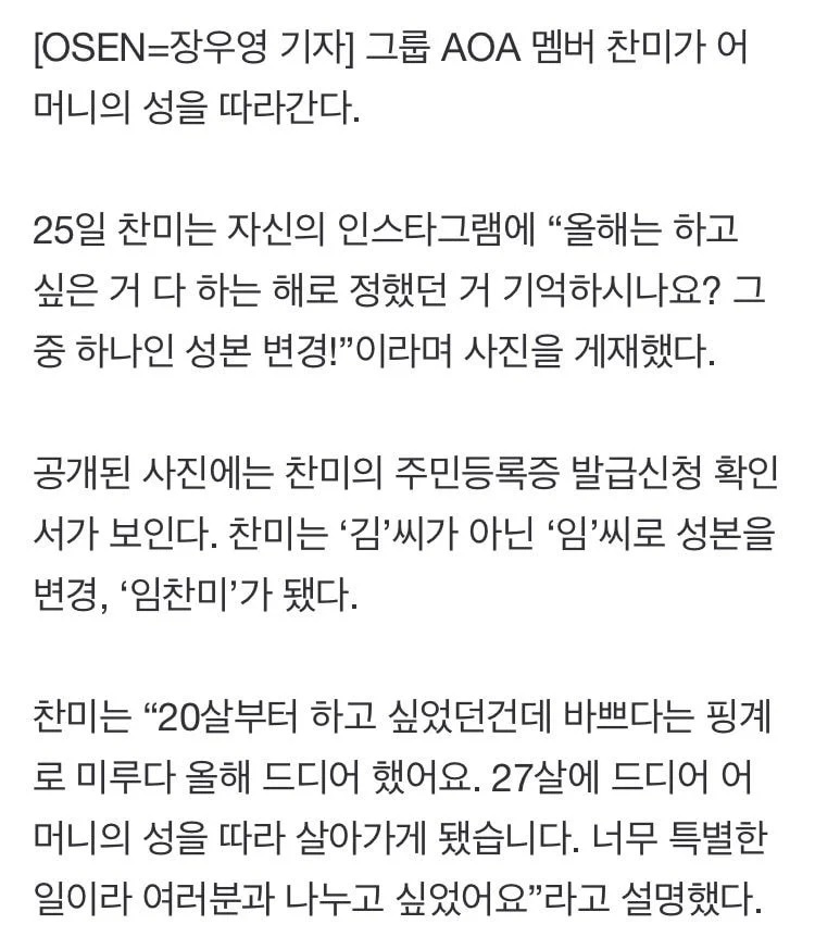 엄마 성 따라 개명한 AOA 찬미 | 인스티즈