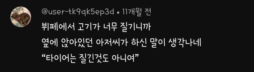 충청도 사투리 영상에 달린 웃긴 댓글 모음 | 인스티즈