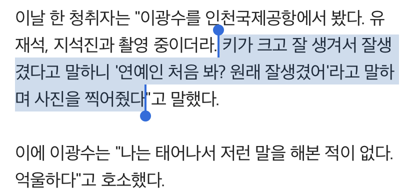 유재석이 제보하는 것 같은 이광수 컬투쇼 목격담 | 인스티즈