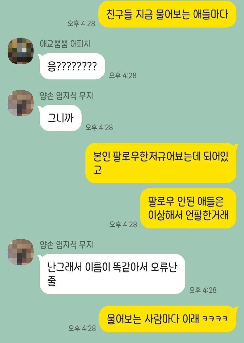 인스타그램 이름이 나연인 사람들 계정 삭제 및 팔로우 오류 | 인스티즈