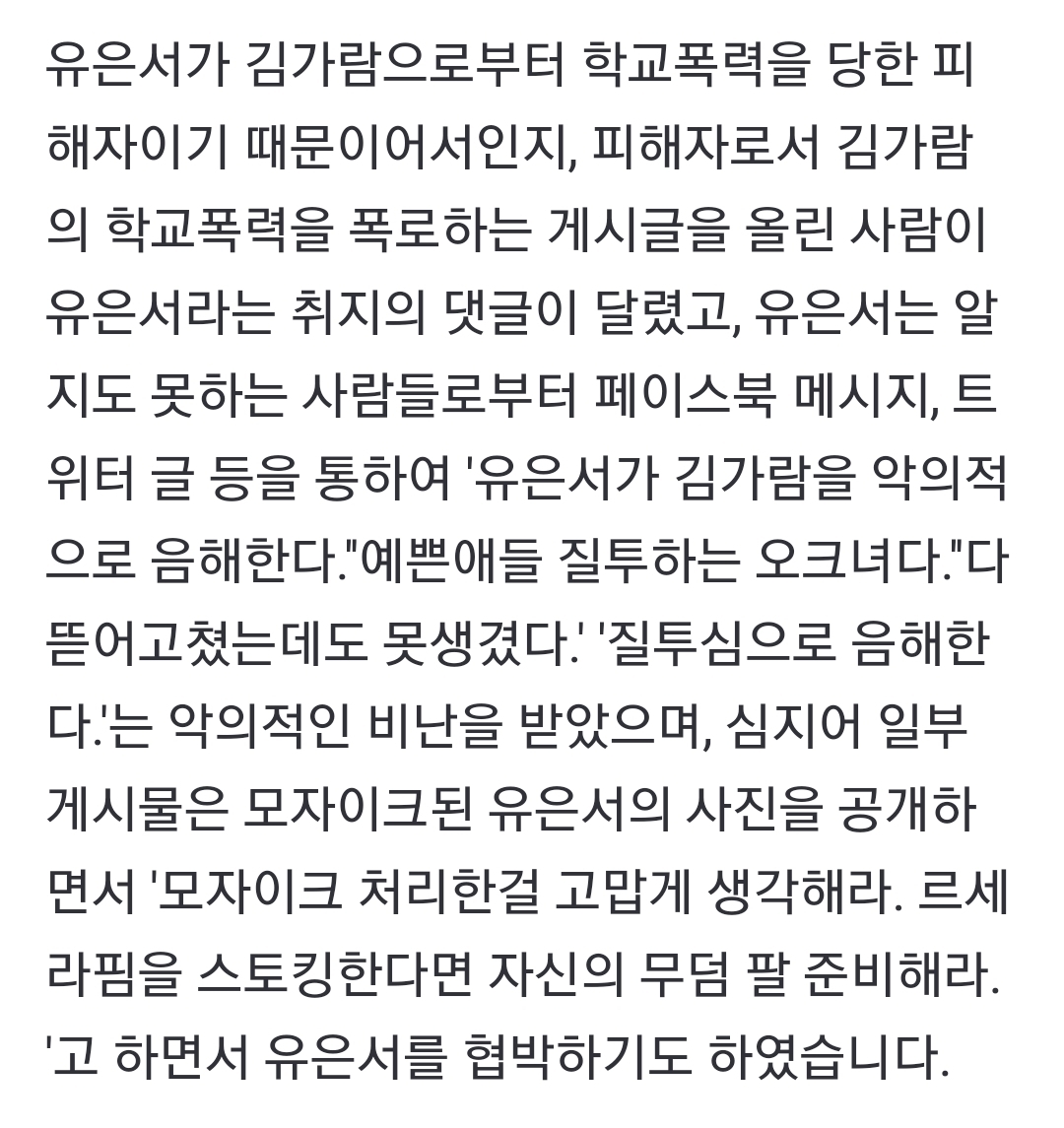 자살시도까지 했다는 김가람 학폭 피해자 | 인스티즈