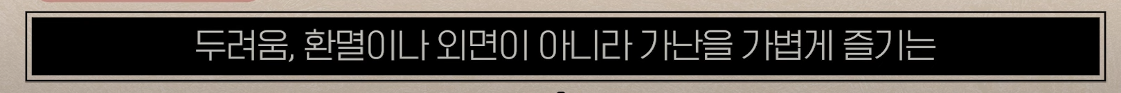 「도둑맞은 가난」 - 부자들이 가난을 흉내내고 있다 | 인스티즈