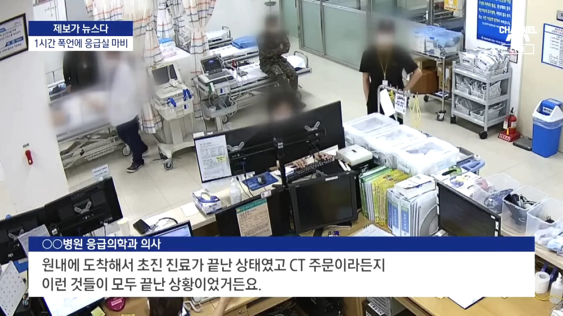응급실 심정지 환자 먼저 봤다고 1시간 동안 진료 방해한 보호자 | 인스티즈