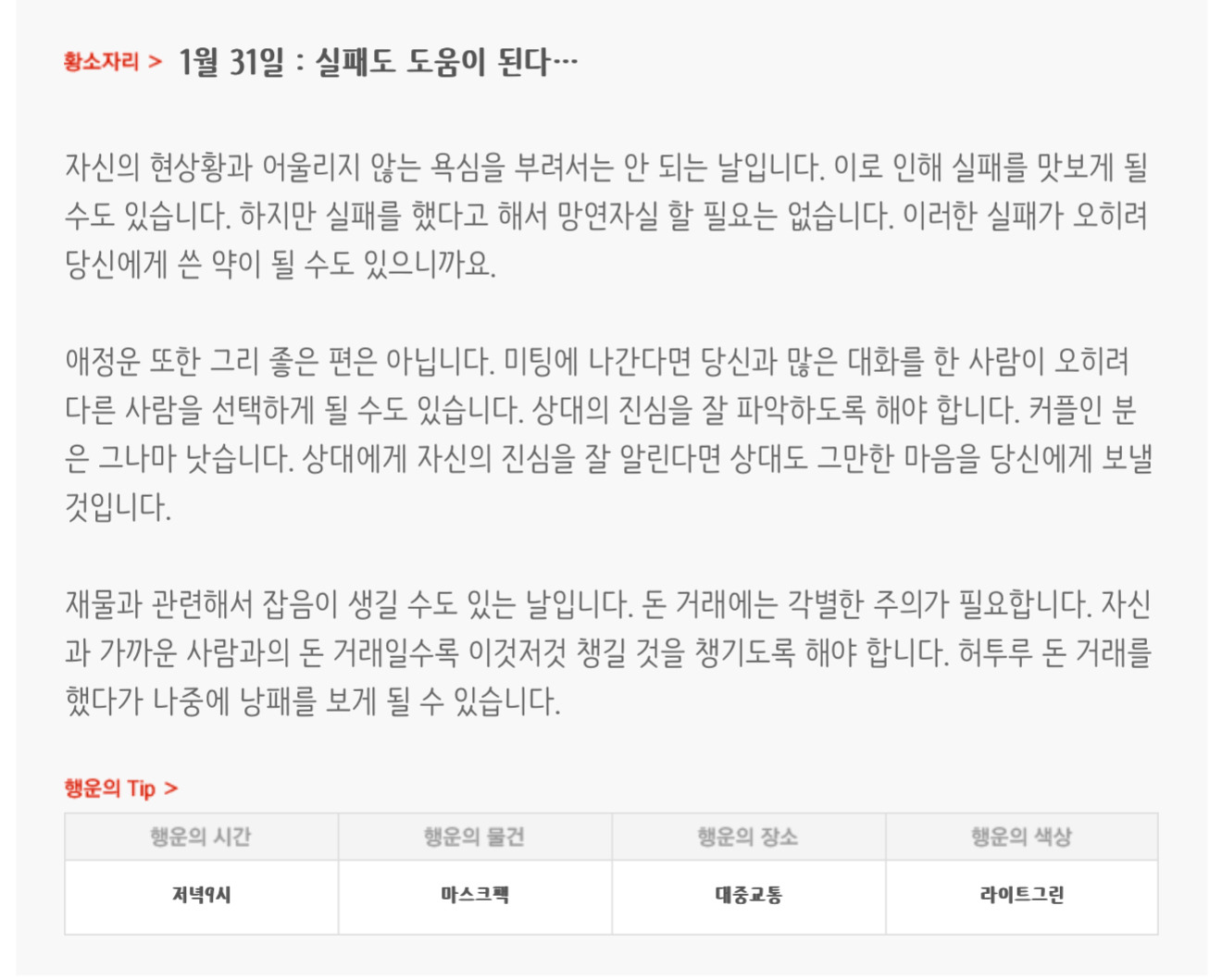 하루전에 미리보는 1월 31일 별자리운세 | 인스티즈