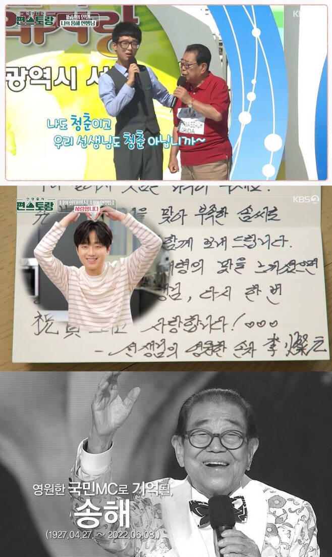이찬원"故 송해는 내 할아버지"마지막이 될 줄 몰랐던 생일상(편스토랑)[어제TV] | 인스티즈