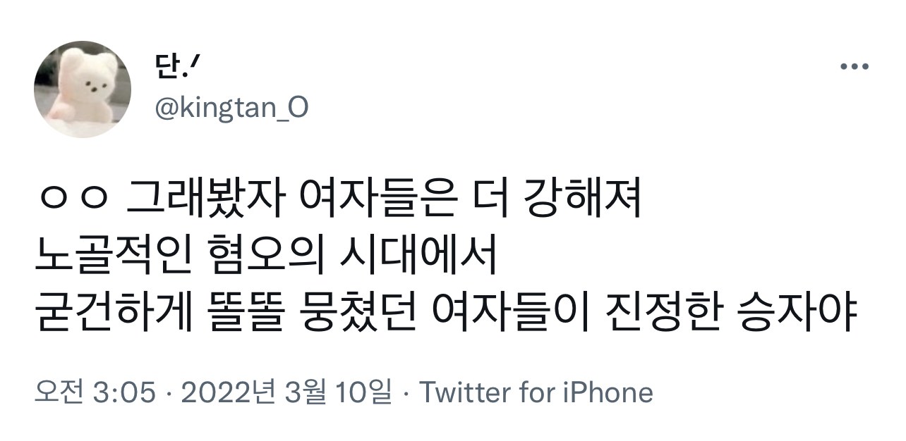 세상이 무너진 것 같아도 살아있는 이상 끝이 아니다 우리의 삶이 연대고 존재가 투쟁이라는 걸 알지 다들. twt | 인스티즈
