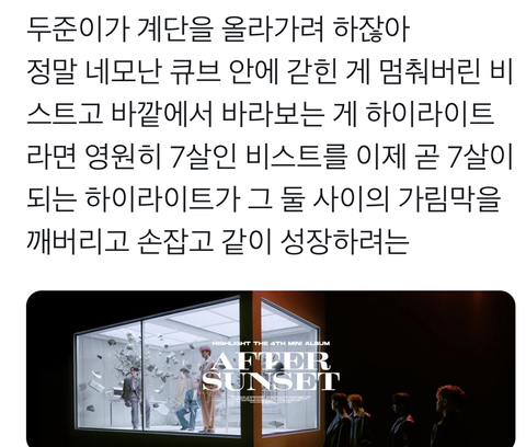 현재 하이라이트 팬들의 탐라는 비스트로 가득차있다 | 인스티즈