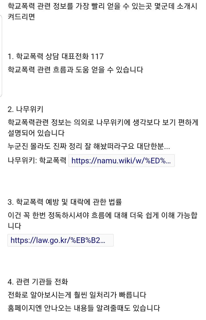 학교폭력 가해자 금융치료방법 공유해봅니다(왕따, 따돌림) | 인스티즈