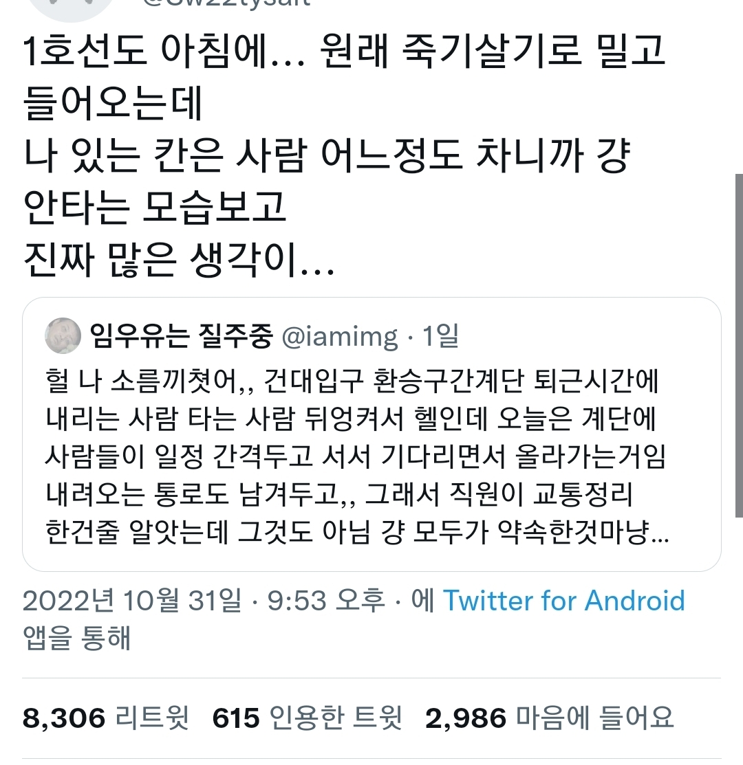 이태원 참사 후 변화된 출근길 지하철 | 인스티즈