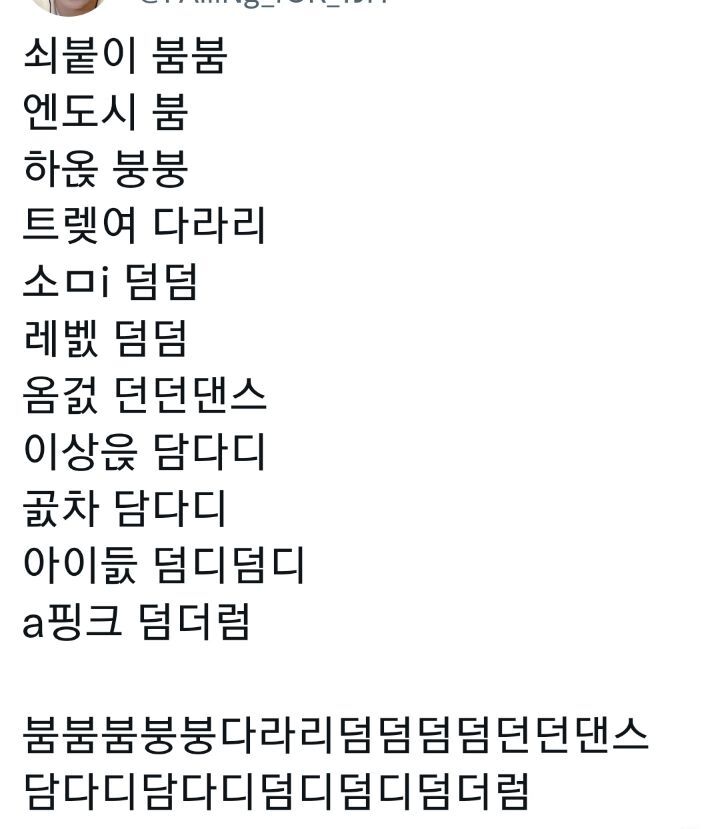 중구난방 케이팝 리믹스 듣고싶다 예를들어.twt | 인스티즈