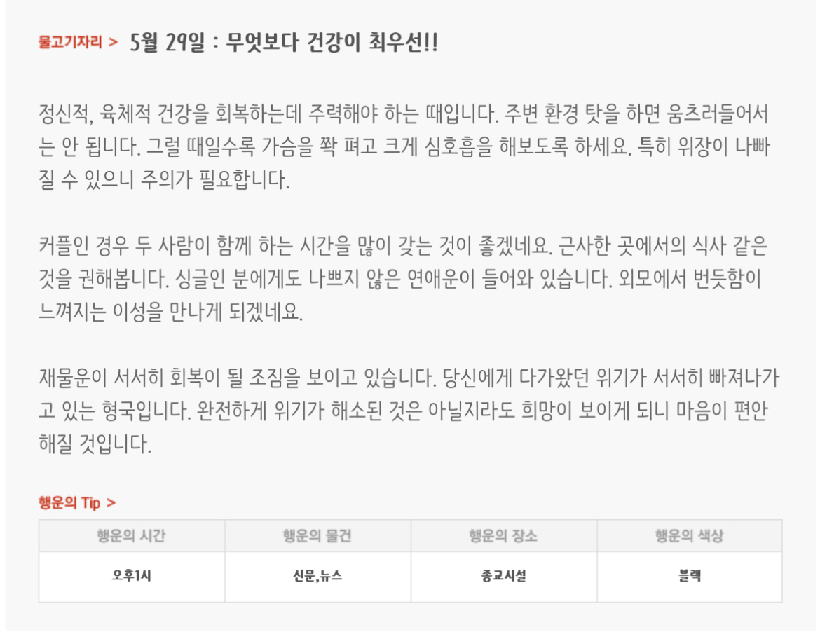 하루전에 미리보는 5월 29일 별자리운세 | 인스티즈