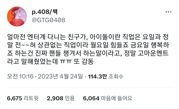 얼마전 엔터계 다니는 친구가, 아이돌이란 직업은 요일과 정말 전혀 상관없는 직업이라 월요일 힘들죠 금요일 행복하죠 하는건 팬들.. | 인스티즈