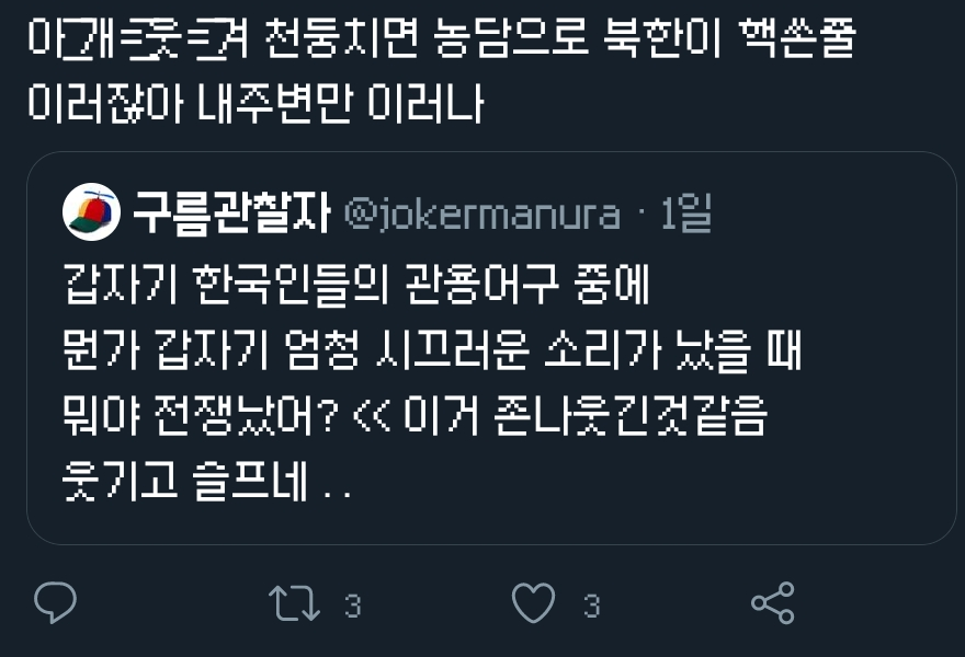 흔한 한국인의 관용어구 | 인스티즈