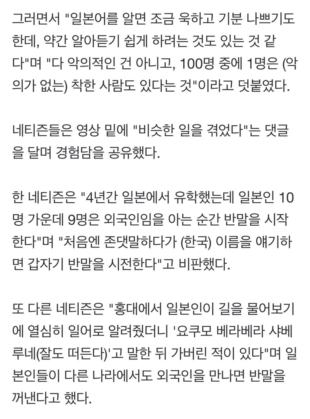 "일본인, 한국인 등 외국인에겐 반말"... 댓글 4600개 달린 영상보니 [e라이프] | 인스티즈
