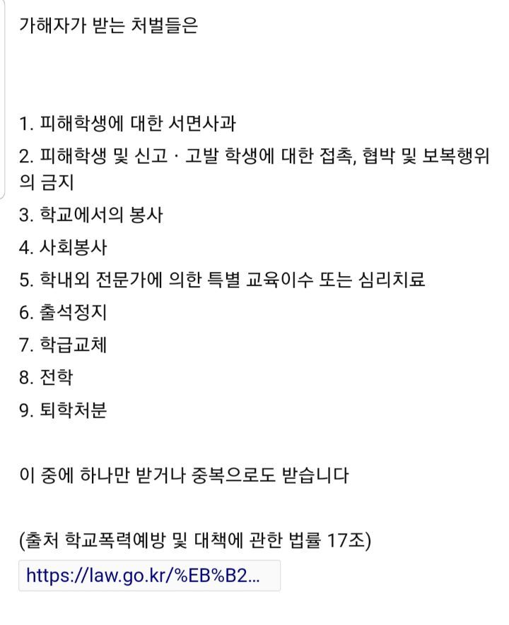 학교폭력 가해자 금융치료방법 공유해봅니다(왕따, 따돌림) | 인스티즈