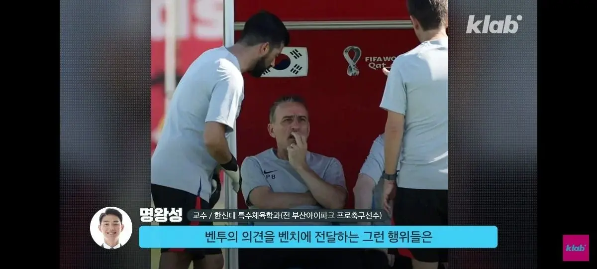 포르투갈전에서 벤투 스케치북으로 지시 하는것도 안된다고 함 | 인스티즈