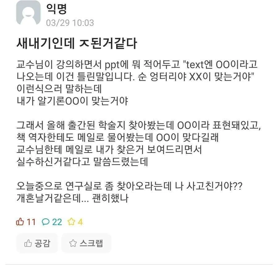 교수님 앞에서 패기넘치던 신입생............jpg | 인스티즈