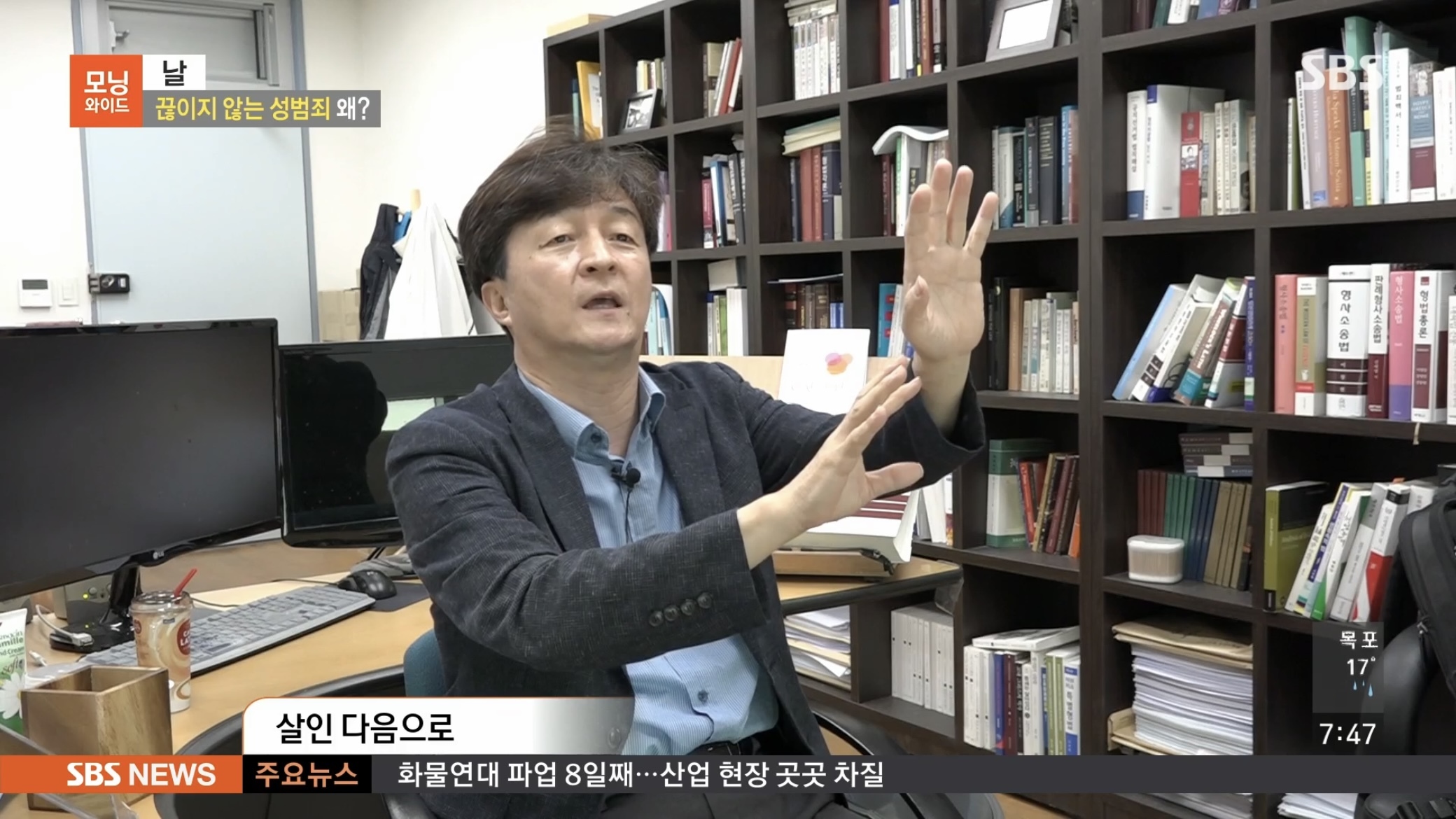 법대 교수가 보는"우리나라 성범죄 형량이 약한 이유" | 인스티즈