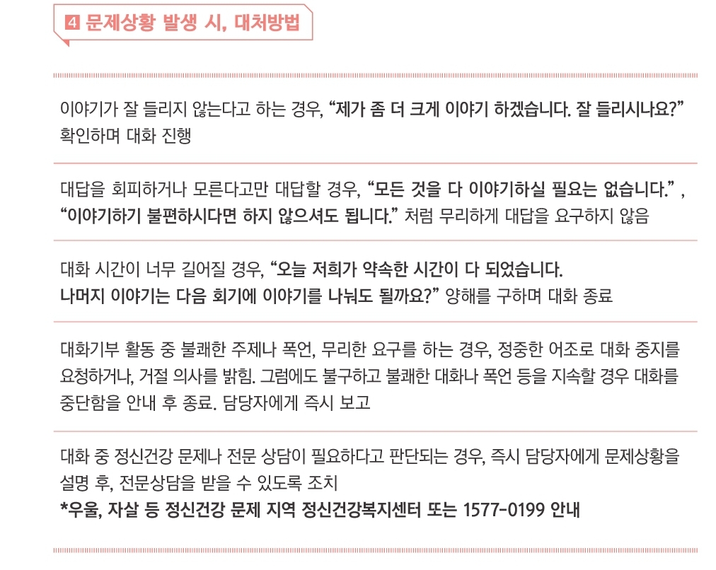 익명의 사람한테 전화로 털어놓고싶은데 이상한 사람 일까봐 못 하는 당신! 아니면 보듬어주고싶은데 방법을 모르는 당신! 대화기부운동어때? | 인스티즈