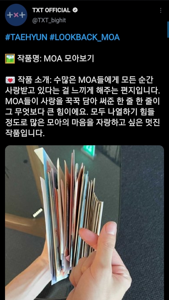 한결같이 팬 편지 인증 해 주는 아이돌 | 인스티즈