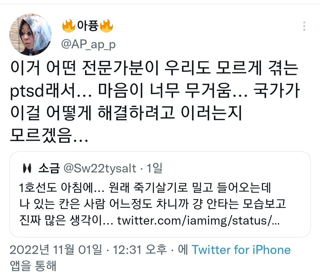 이태원 참사 후 변화된 출근길 지하철 | 인스티즈