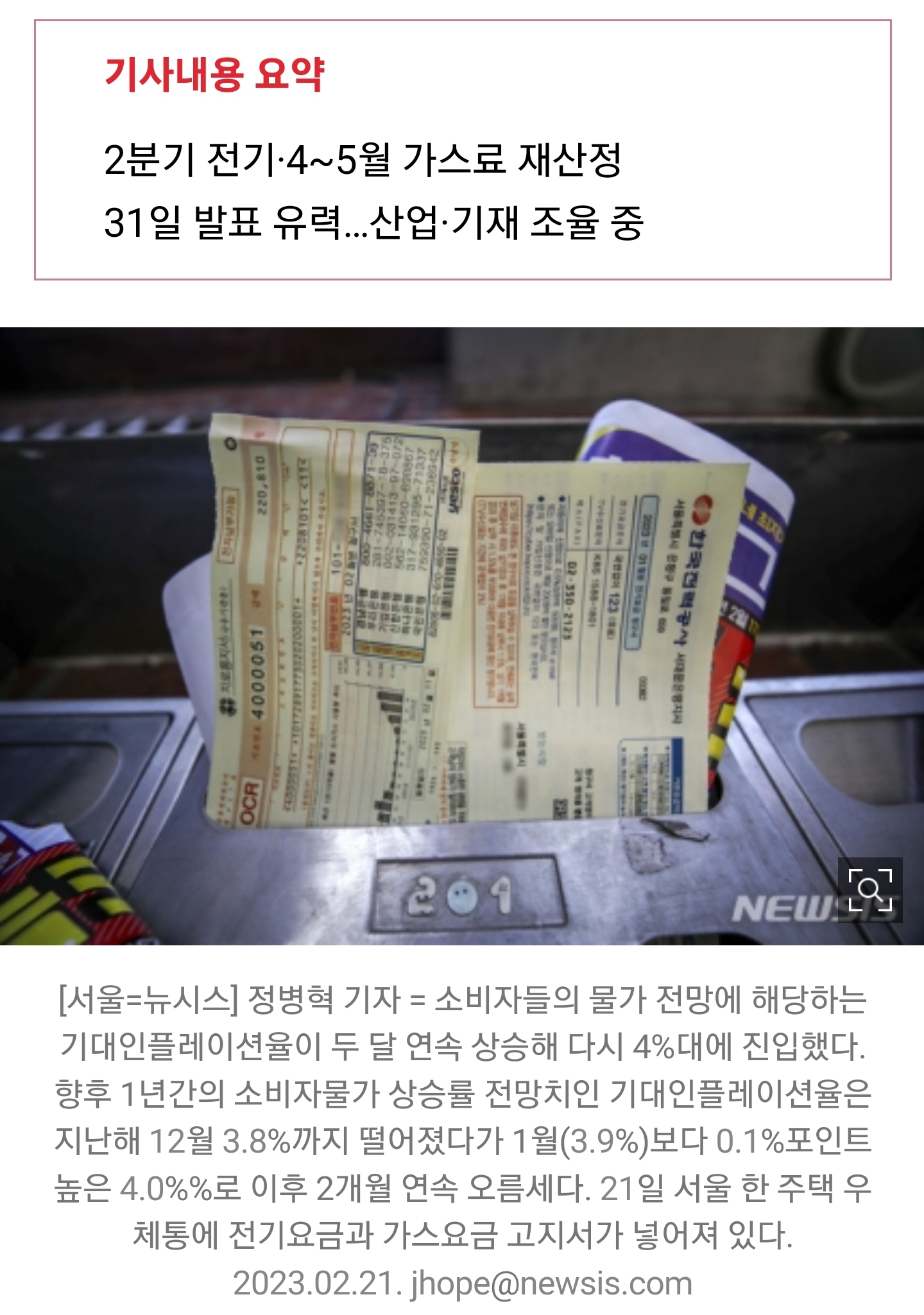 4월 전기에 가스요금까지 동시 인상?…이번주 요금안 발표 | 인스티즈