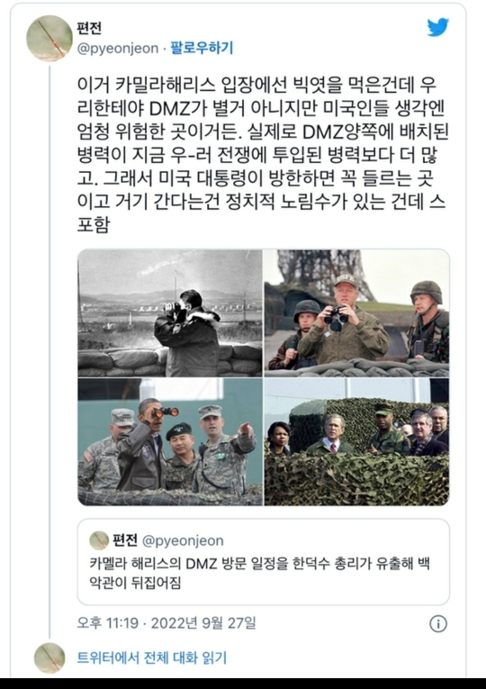 또 사고친 한덕수,"해리스 29일 DMZ 방문” 한덕수 총리가 미국 부통령 비밀 일정을 공개해버렸다 | 인스티즈