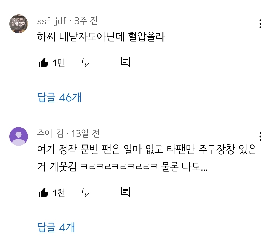 케이팝 고인물들 다 모여서 화내고 있다는 문빈 쇼츠 영상 | 인스티즈