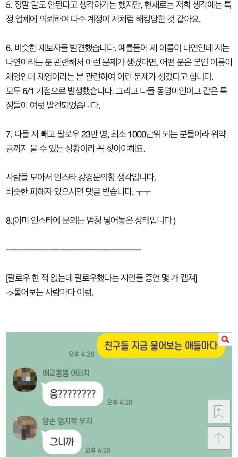 인스타그램 이름이 나연인 사람들 계정 삭제 및 팔로우 오류 | 인스티즈