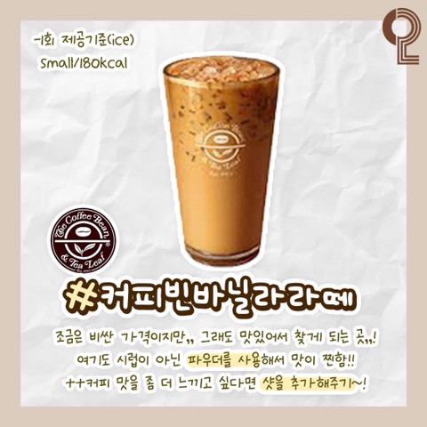 카페별 바닐라라떼 모음.jpg | 인스티즈