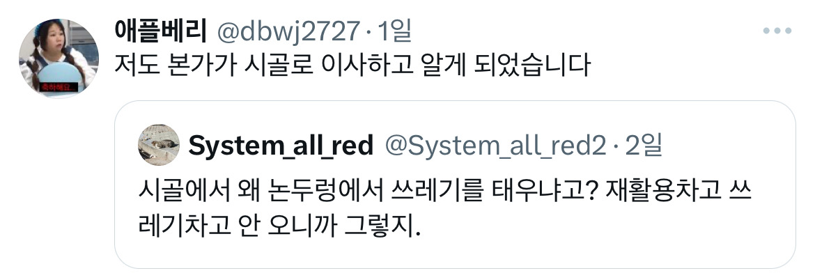 시골에선 왜 논두렁에서 쓰레기를 태우냐고? | 인스티즈