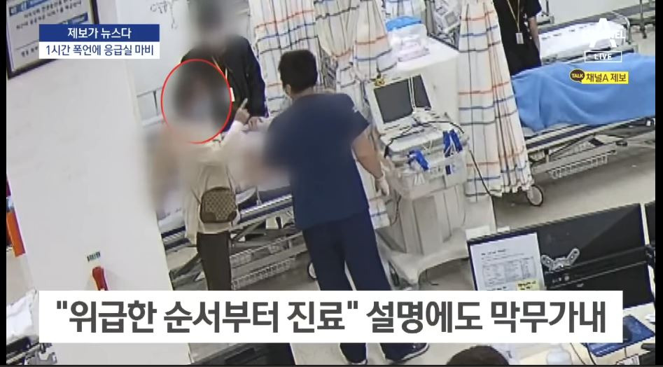 응급실 심정지 환자 먼저 봤다고 1시간 동안 진료 방해한 보호자 | 인스티즈
