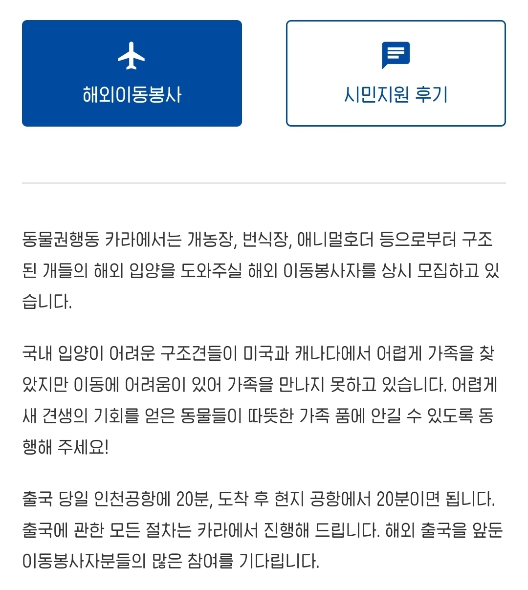 해외스케줄가면서 유기견 해외입양 이동봉사하는 아이돌 | 인스티즈