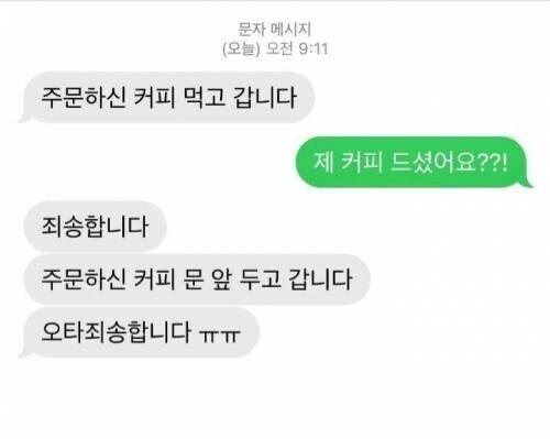 제 커피 드셨어요??! | 인스티즈