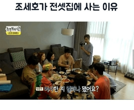 조세호가 전세 사는 이유 | 인스티즈