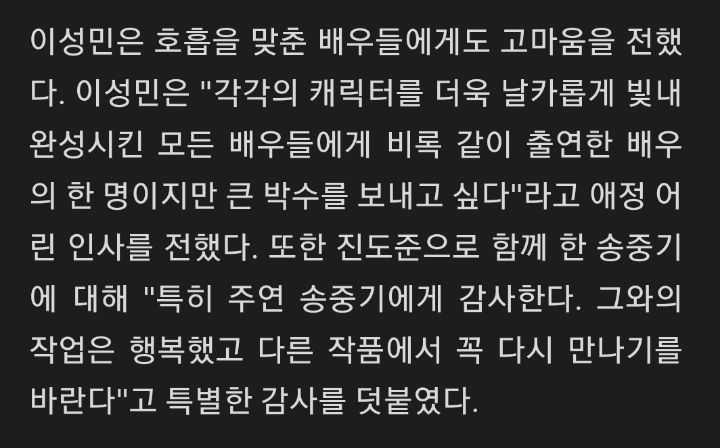 '재벌집' 이성민 "뜨거운 반응, 두려웠다..송중기와 작업 행복" | 인스티즈