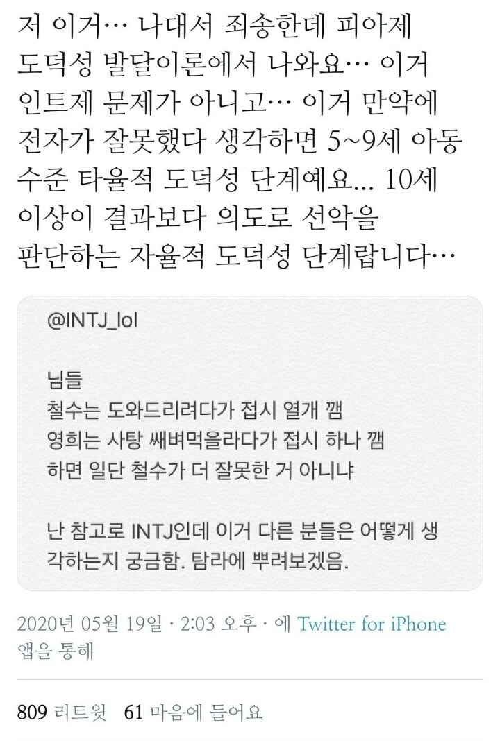 요즘 사람들은 철수를 더 미워한다고 생각하는 달글(feat.트위터 누가 더 잘못했냐 그 짤) | 인스티즈