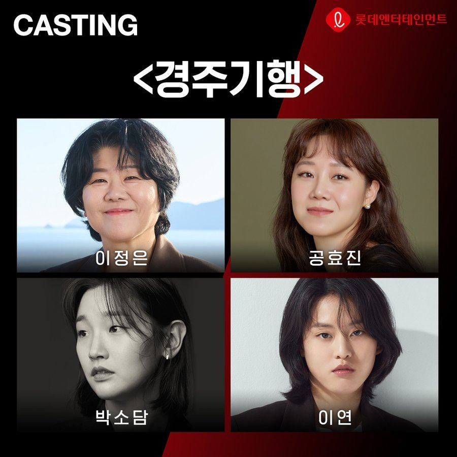 막내를 잃은 엄마와 언니들이 가해자에게 복수하러 경주로 떠난다. 김미조 감독 경주기행 첫 스틸 | 인스티즈